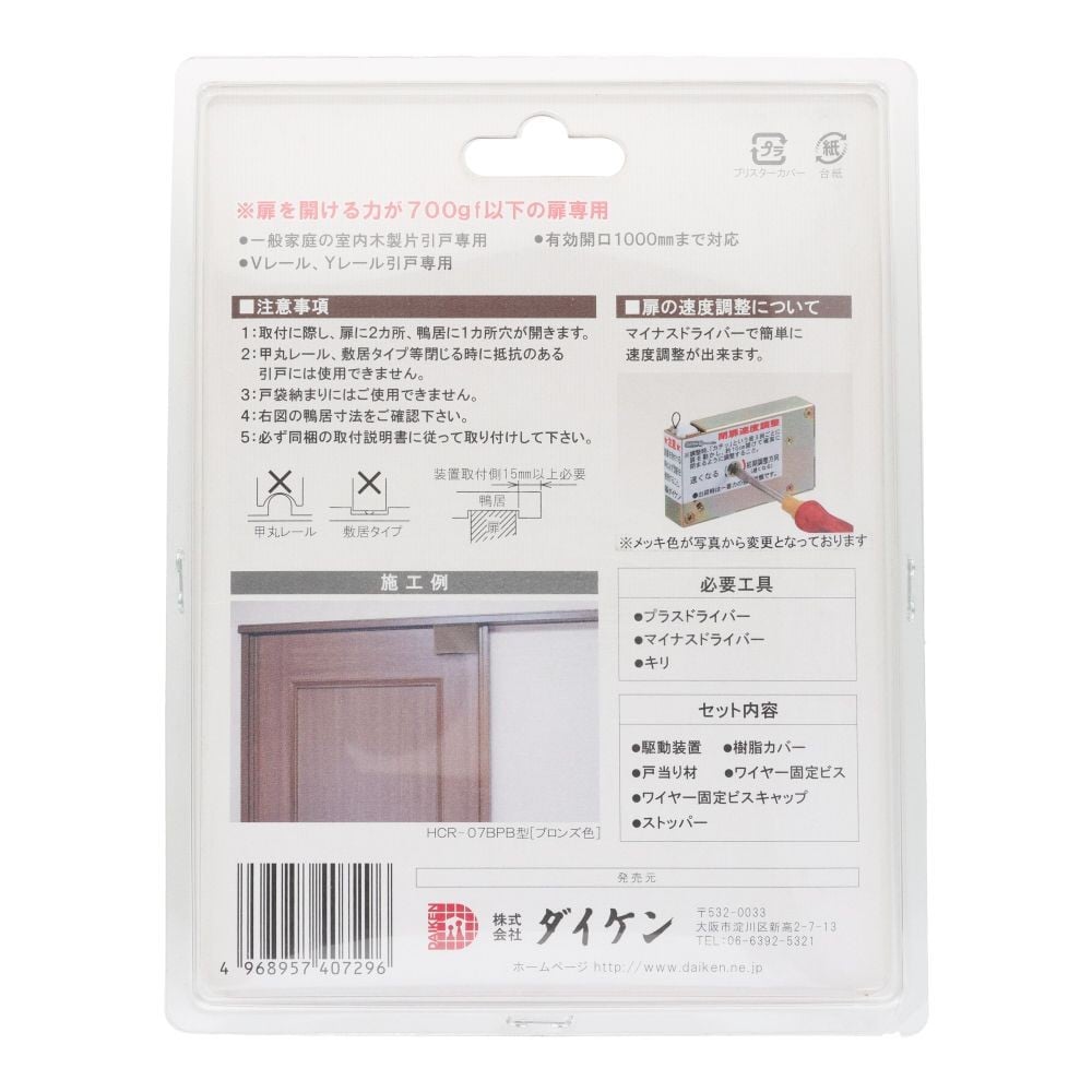 ダイケン　引戸用クローザー　ブロンズ, ブロンズ, 1セット