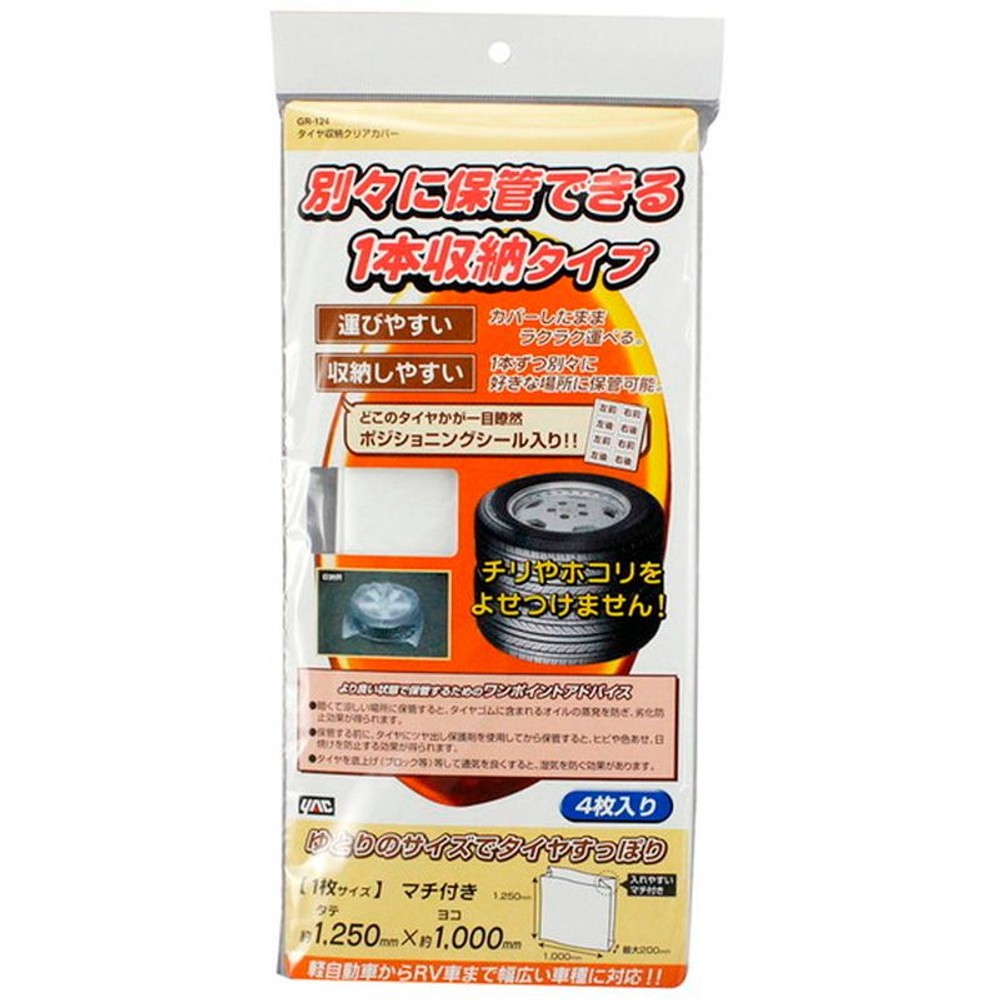 槌屋ヤックタイヤ収納クリアカバー, その他カラー１, その他サイズ１