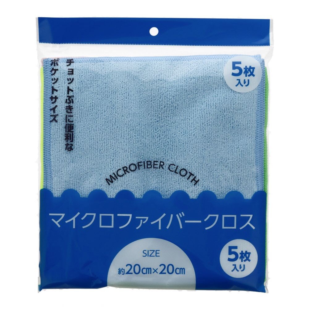 マイクロファイバークロス　5枚入り　20ｘ20ｃｍ, ブルー, 20&times;20cm