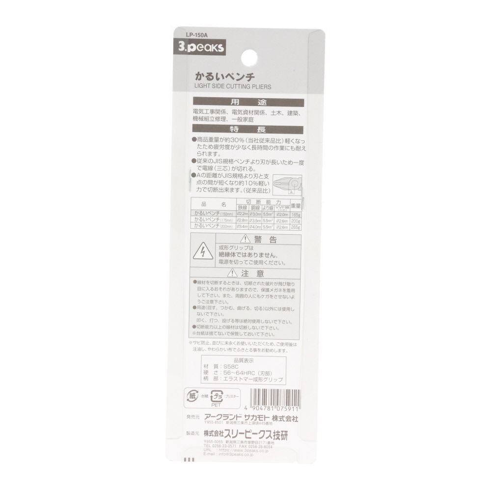 ３ｐｃｓ　かるいペンチ, ブルー(LP-200A), 全長215mm