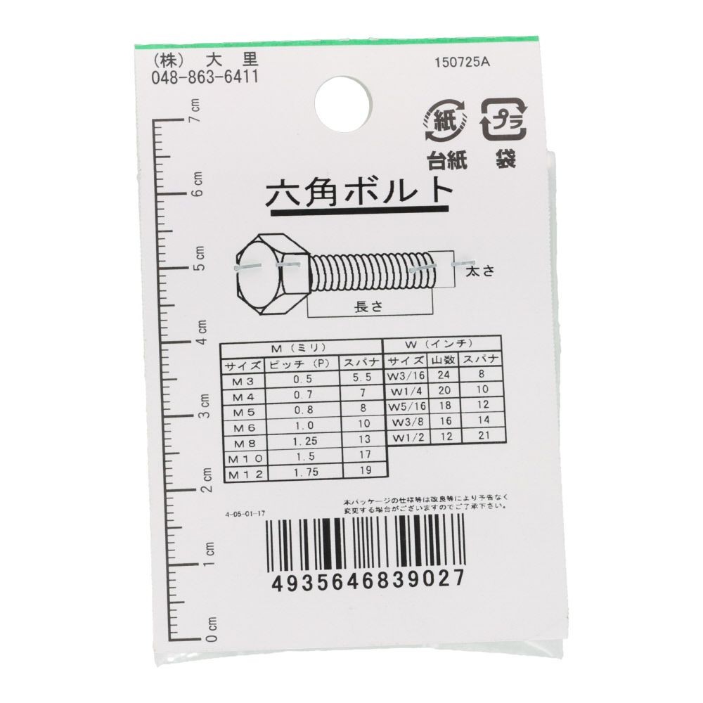 六角ボルト　Ｗ３／１６&times;１２　４入, シルバー, W3/16&times;12mm