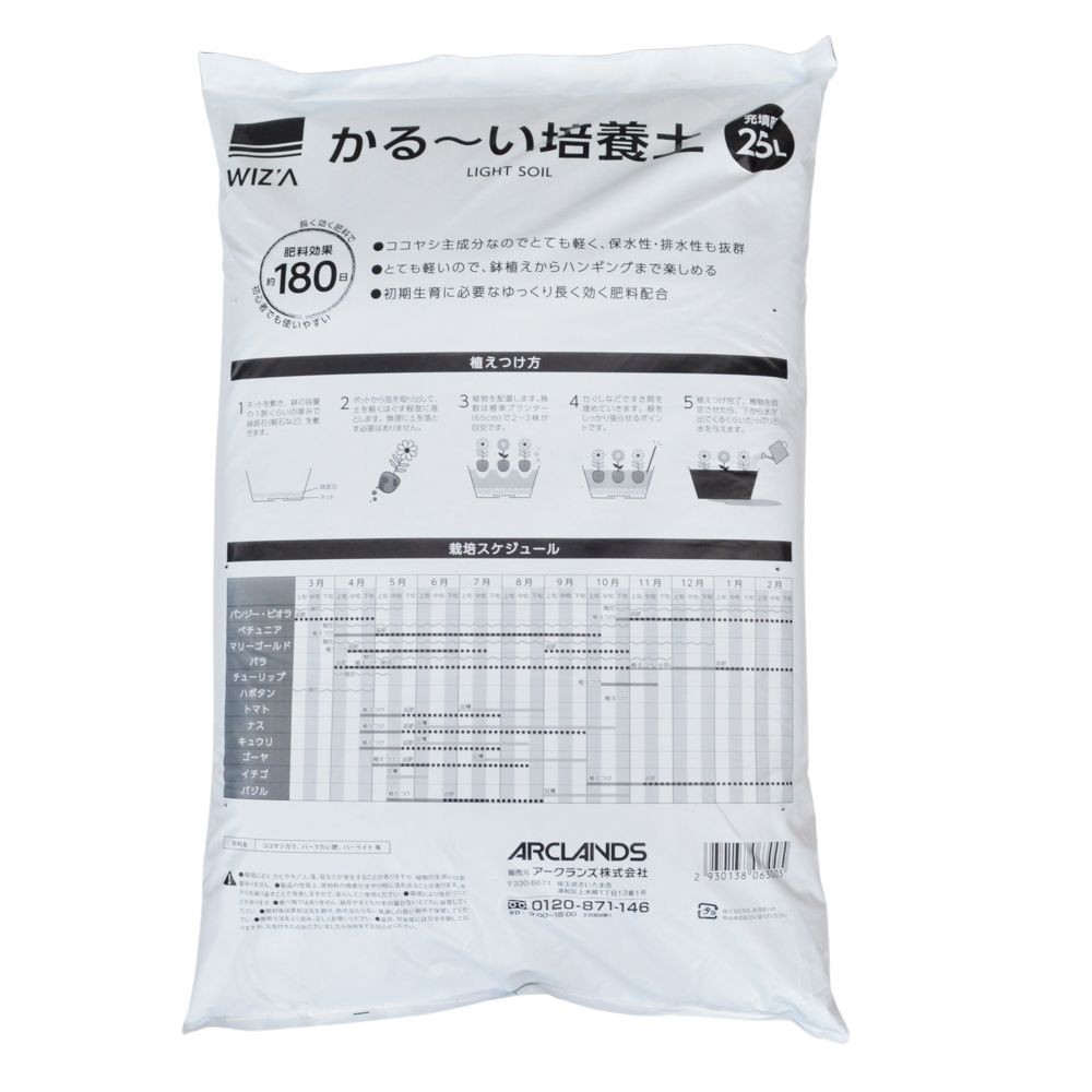 花・野菜用 かる〜い培養土 25L, 花・野菜用, 25L