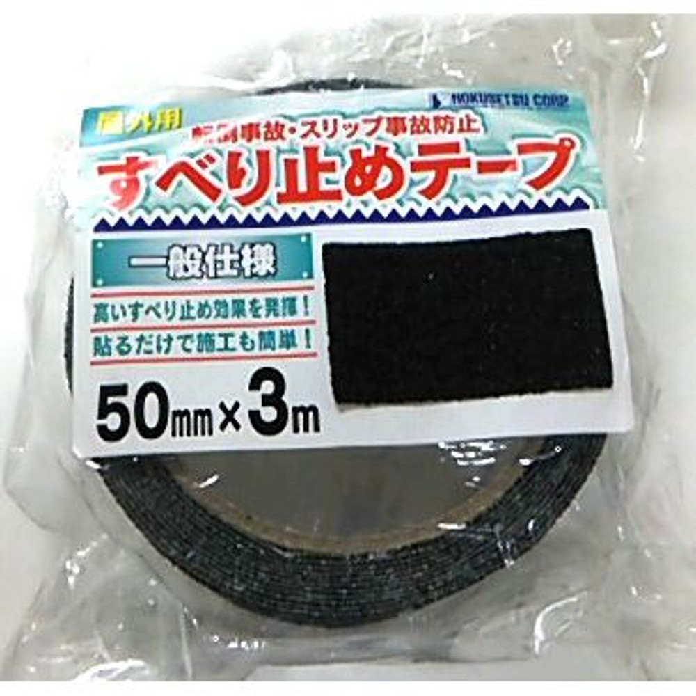 屋外用すべり止めテープ（一般仕様）, 黒, -
