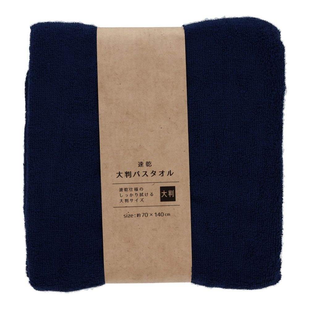 ●速乾大判バスタオル　ネービー, ネービー, 250mm×50mm×250mm