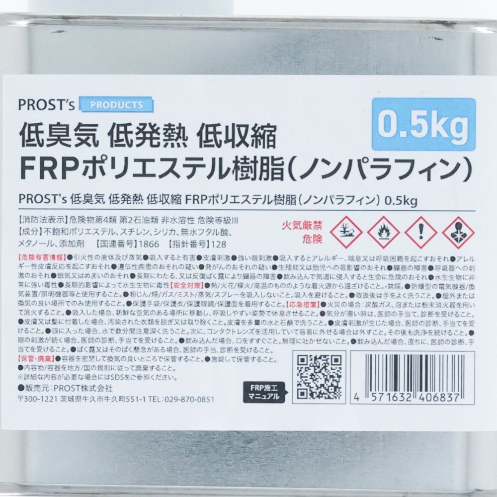 FRPポリエステル樹脂　低臭気　ノンパラ　0.5KG, ノンパラ, 0.5kg