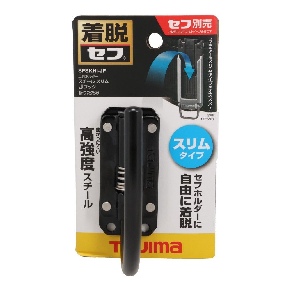 Tajima セフ工具ホルダー スチール スリムＪフック 折りたたみ SFSKHI-JF, ブラック, SFSKHI-JF