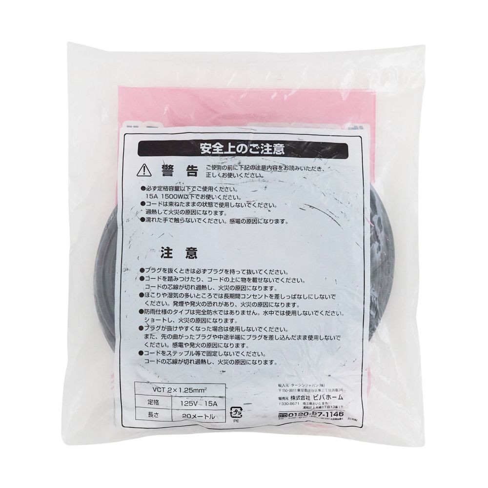 作業用延長コード　3つ口15Ａ, ブラック 15A 20.0m, 20.0m