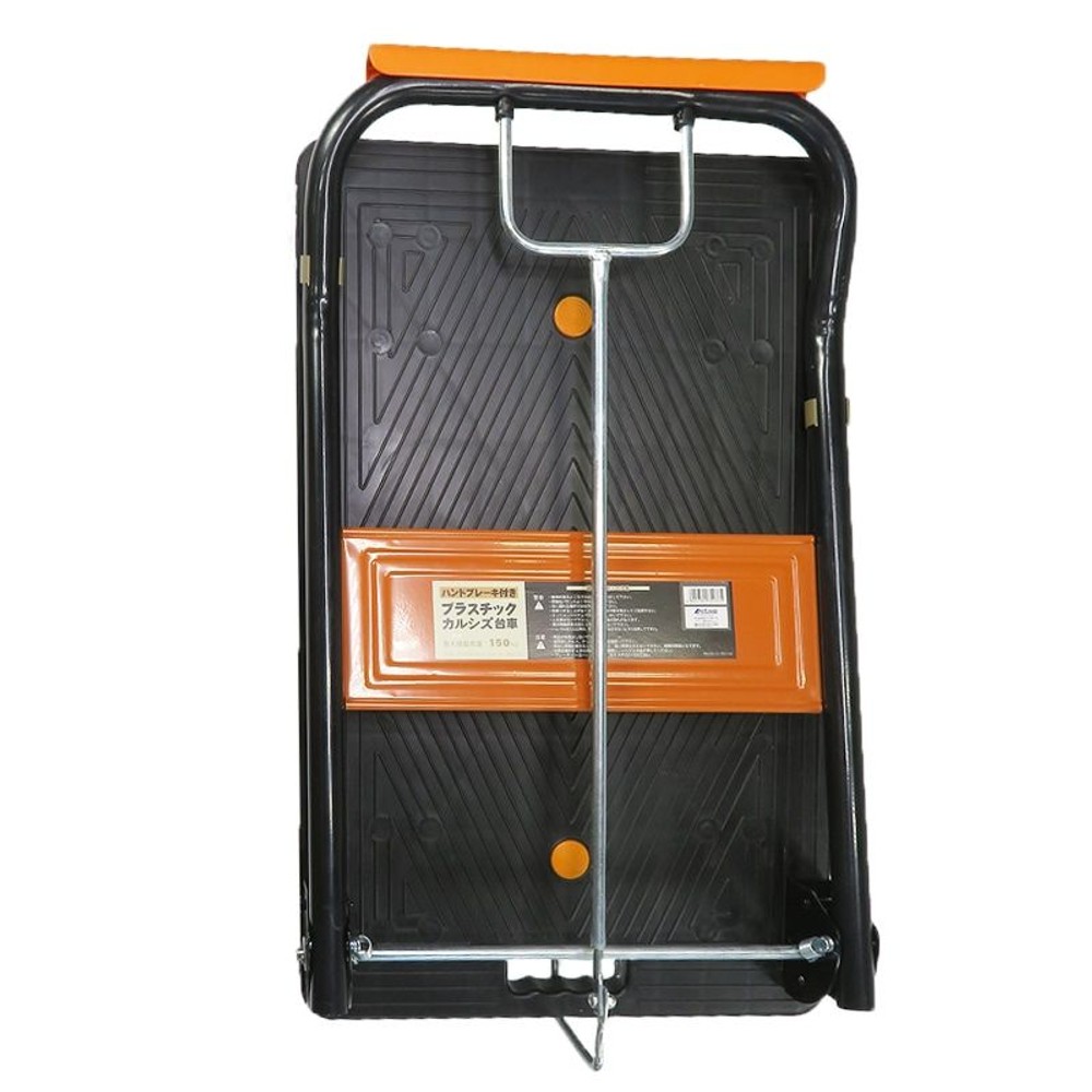 ビバホームオリジナル ハンドブレーキ付きカルシズ樹脂台車, 耐荷重150kg, 幅450×奥行730×高さ910