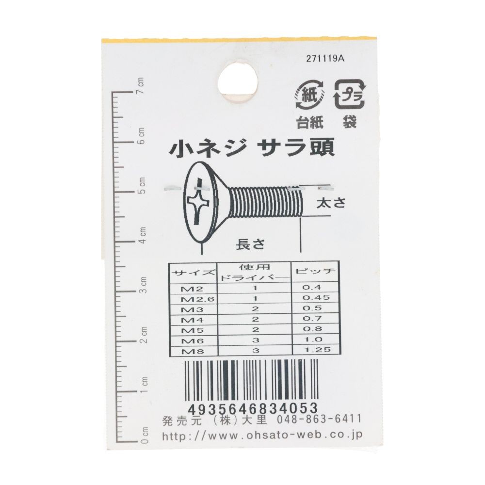 ＤＯ―４０５真中Ｎ小ネジ　皿　　２Ｘ２０, ニッケル, M2&times;20mm