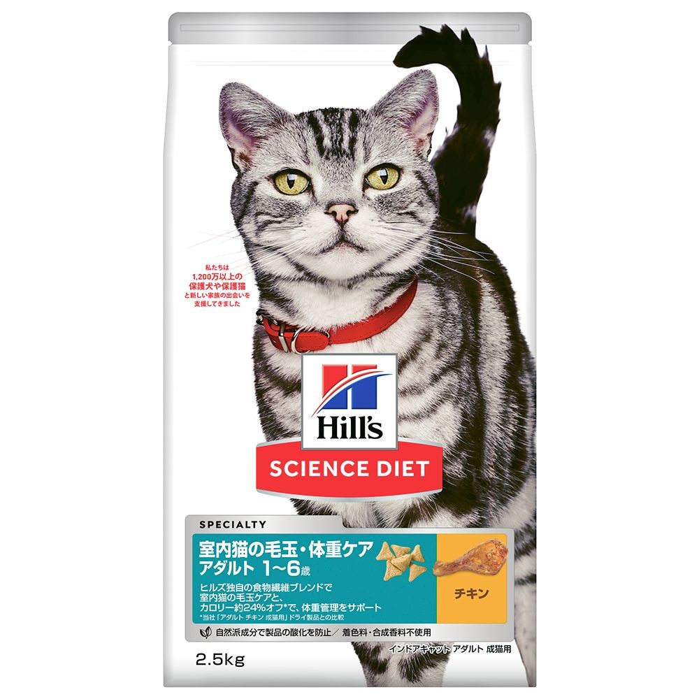 サイエンス・ダイエット　猫用　毛玉ケア　1〜6歳　チキン　２．５ｋｇ, 猫用, 2.5kg