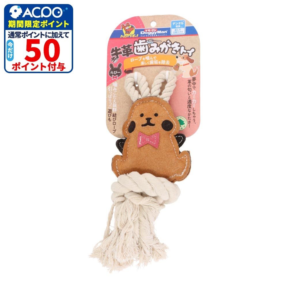 ドギーマンハヤシ　牛革歯みがきトイ　らびー, らびー, 1個