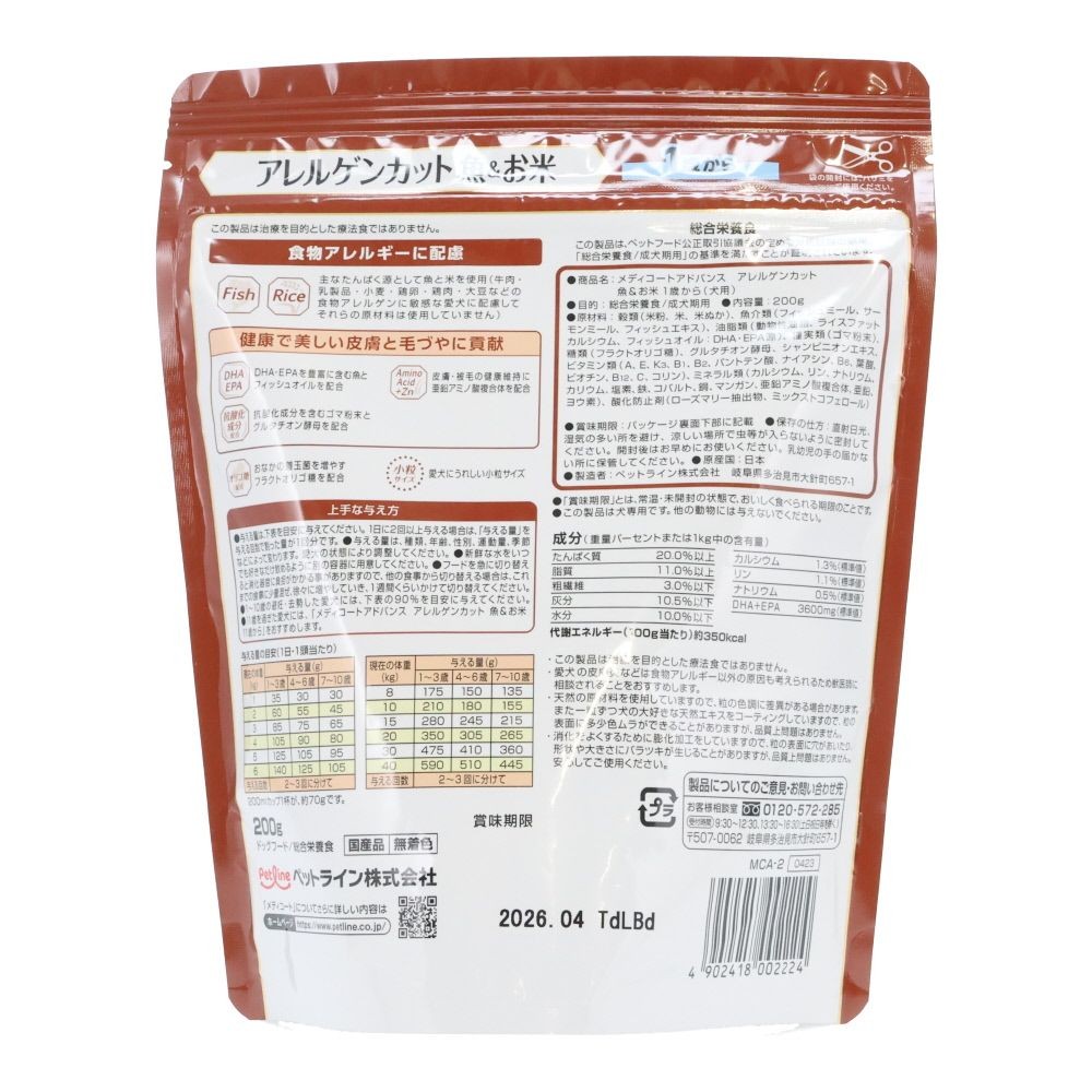 ペットライン　アドバンスアレルゲン魚米１歳　２００ｇ, 1歳から 魚＆お米, 200g