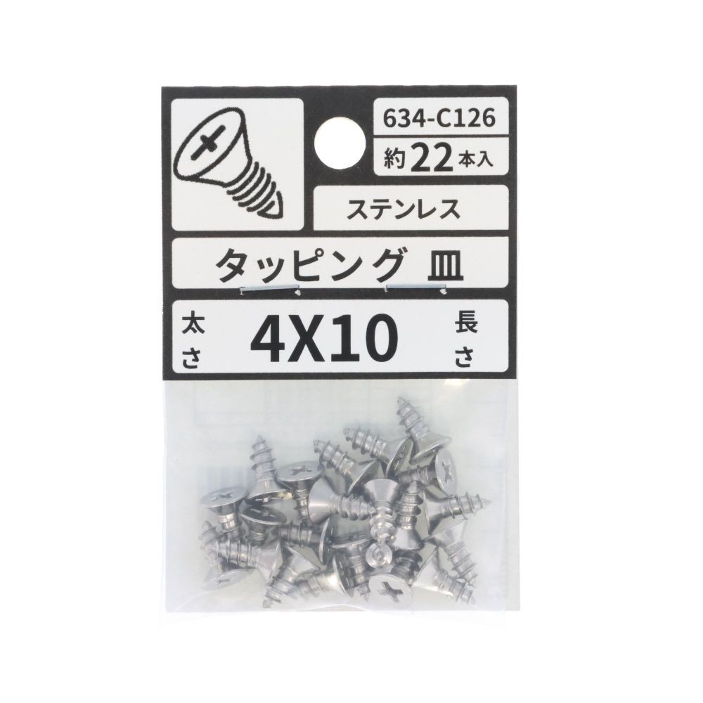 ステン　タッピング　皿　４&times;１０　６３４ーＣ１２６, ステンレス, 4&times;10