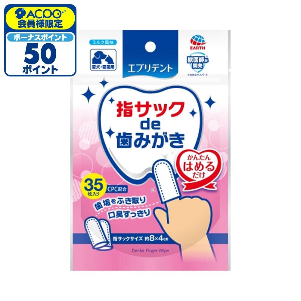アース　エブリデント　指サックｄｅ歯みがき　35枚, その他カラー１, その他サイズ１
