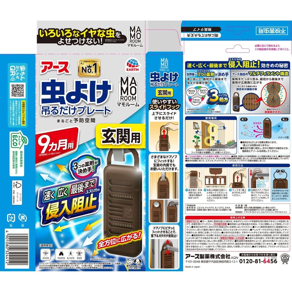 アース　マモルーム　虫よけ吊るだけプレート　玄関用　９ヵ月用, 虫よけプレート, 9ヶ月用
