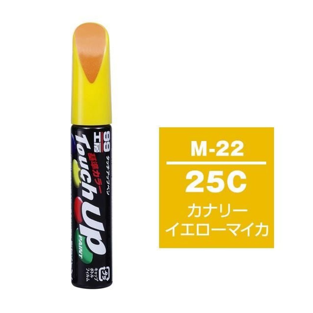 タッチアップペン M-22 マツダ・25C・カナリーイエローマイカ, カナリーイエローマイカ, 12ml