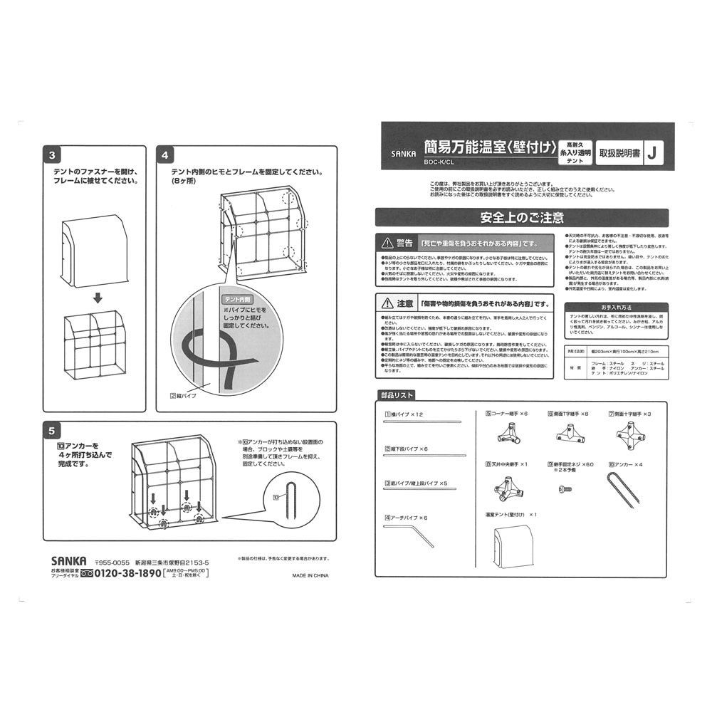 簡易万能温室  壁付【メーカー直送・代引不可】, -, 壁付