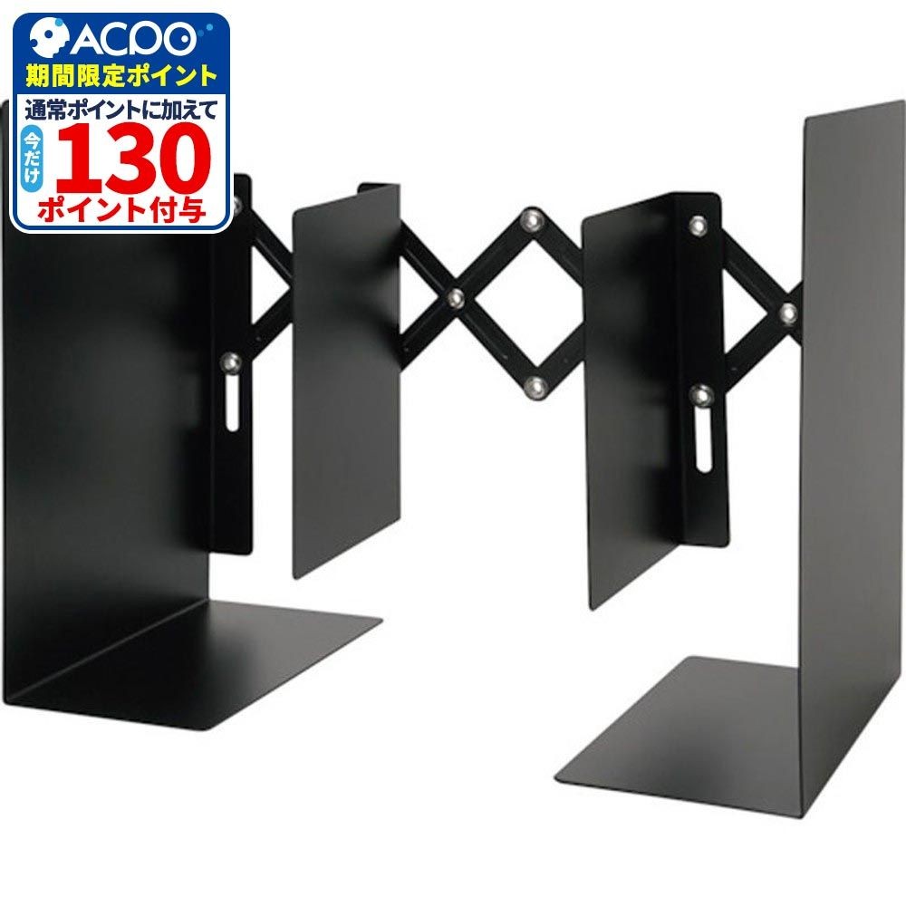 伸縮ブックエンド, ブラック, 高さ281mm