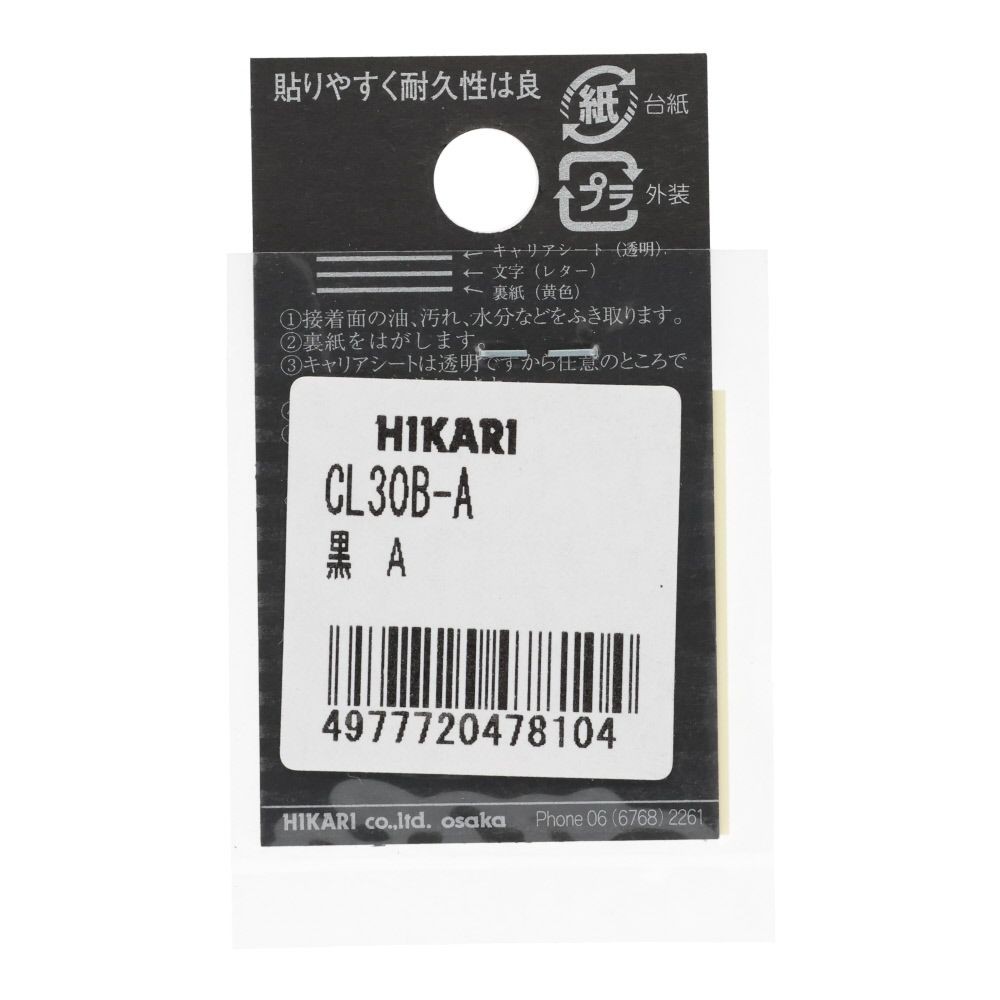 光　キャリエーター　カットシート文字　黒　Ａ, 黒, 1個入り