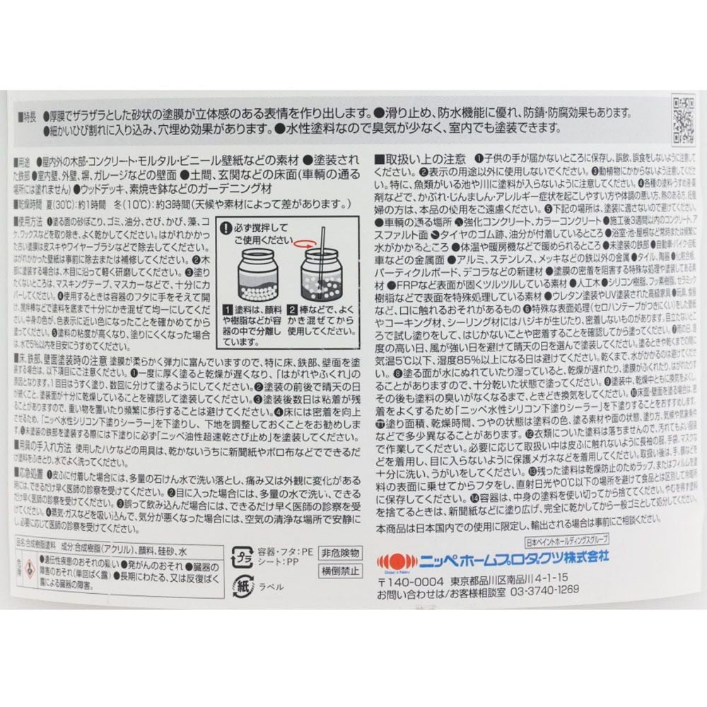 ニッぺ STYLE ZAKUZAKU 1kg モルタルグレー HUP201, モルタルグレー, 1kg