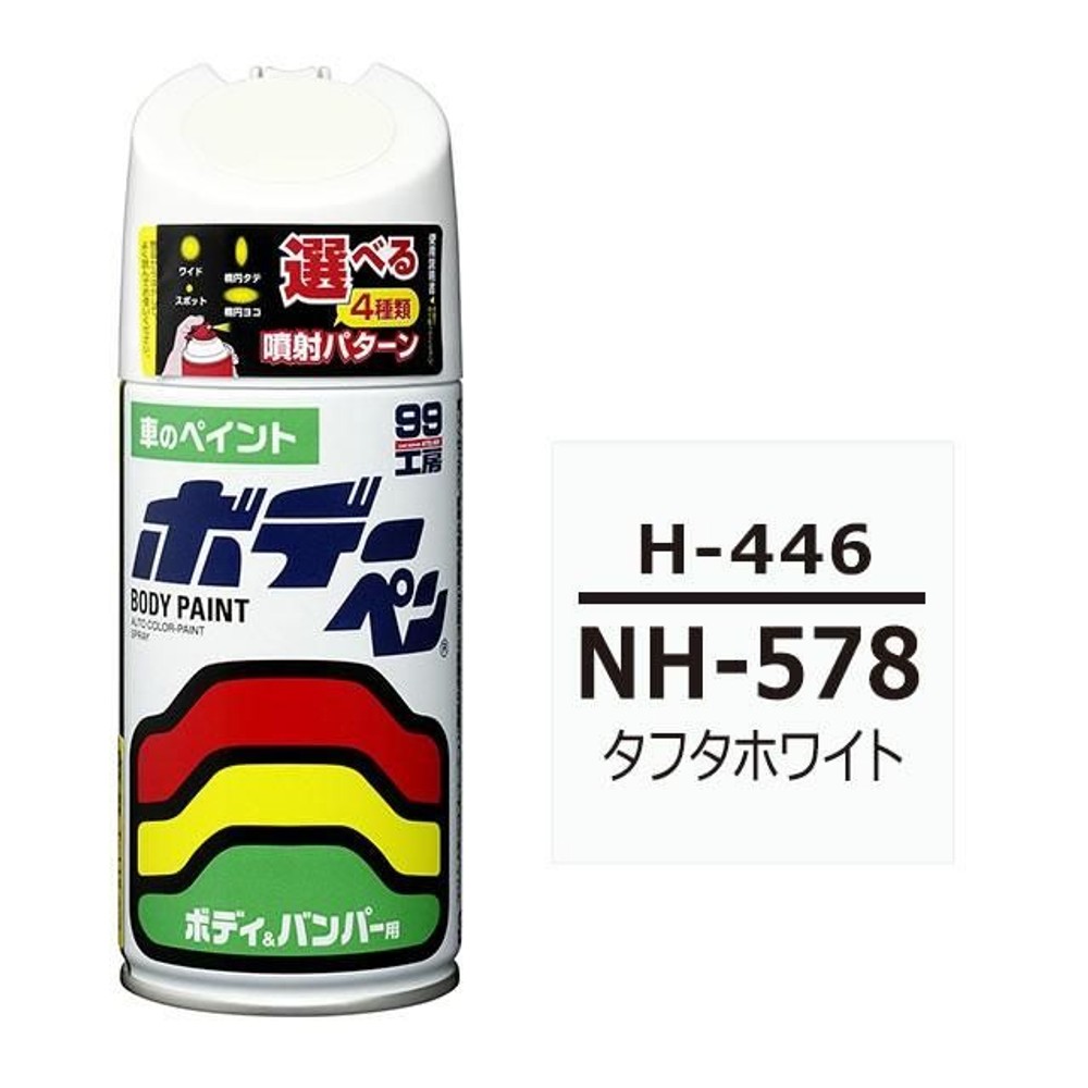 ボデーペン H-446HONDA（ホンダ）・NH-578・タフタホワイト, タフタホワイト, 300ml