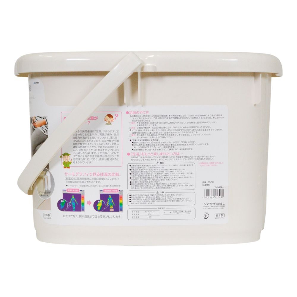 イノマタ　足湯専科　アイボリー, アイボリー, 足湯用