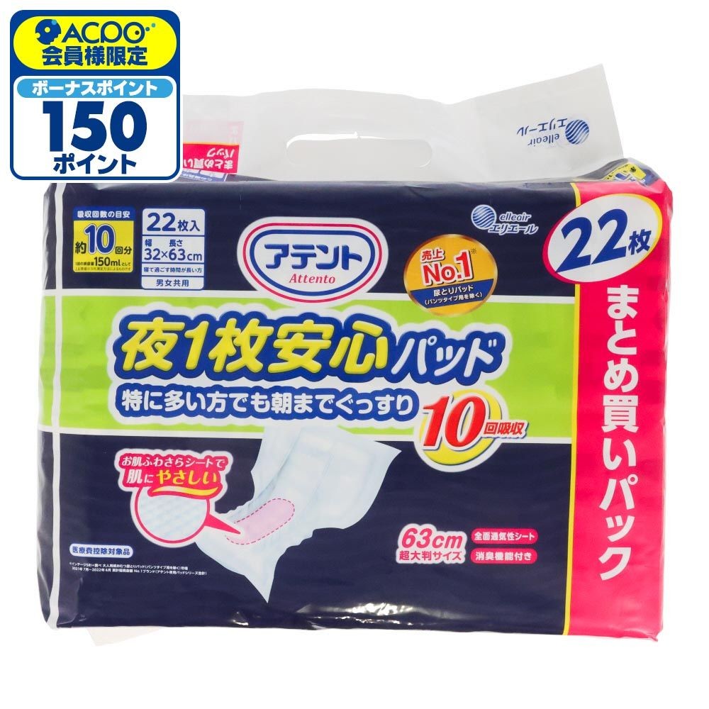 アテント夜１枚安心パッド　１０回吸収　２２枚, 10回吸収, 22枚