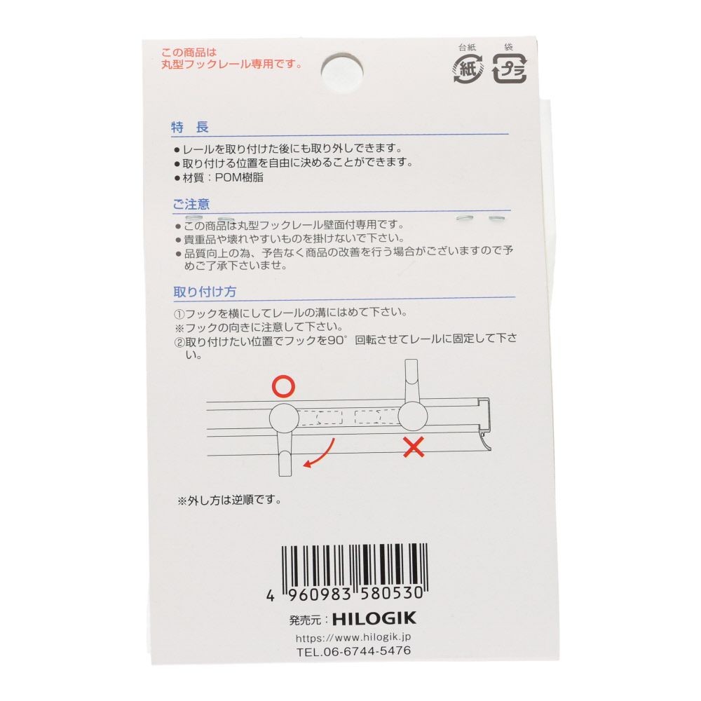 丸型用　フック　壁面付用　ホワイト, ホワイト, 2個入り