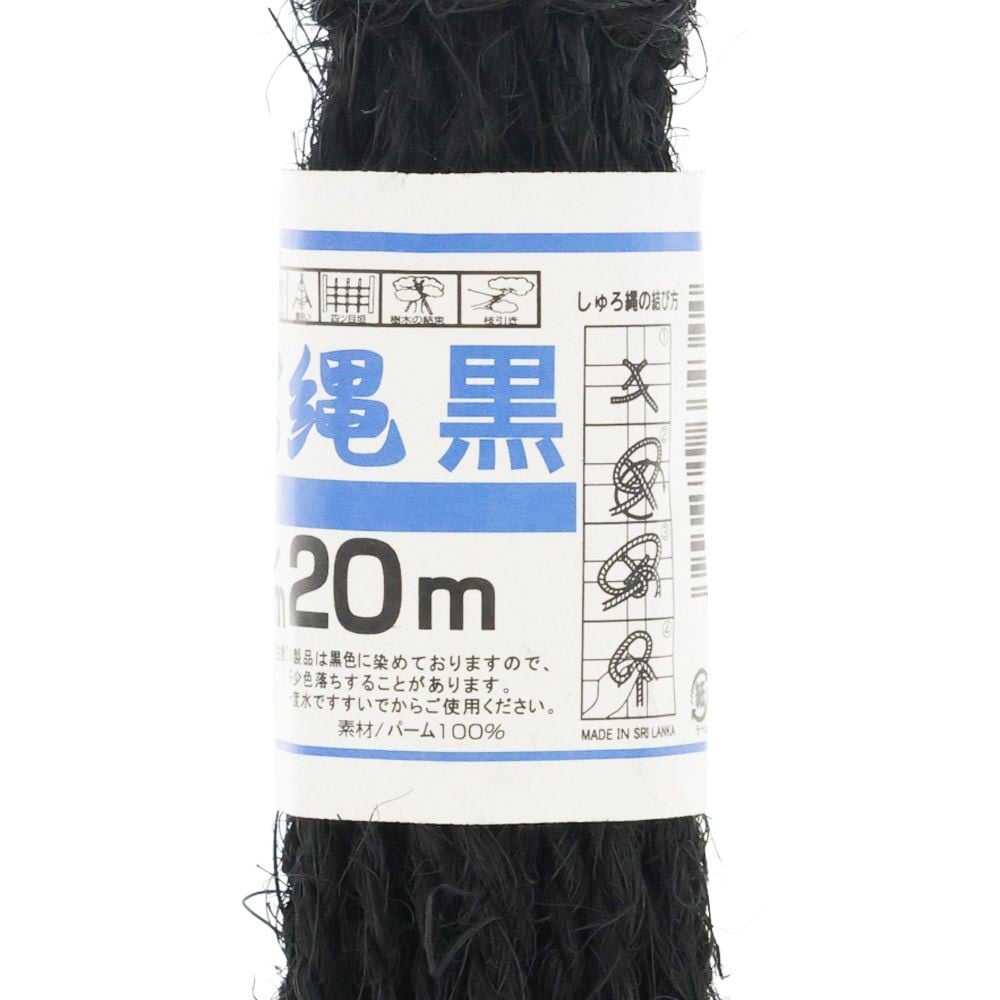 自然シュロ縄 小束 4&times;20m 黒, 黒, 4mm&times;20m