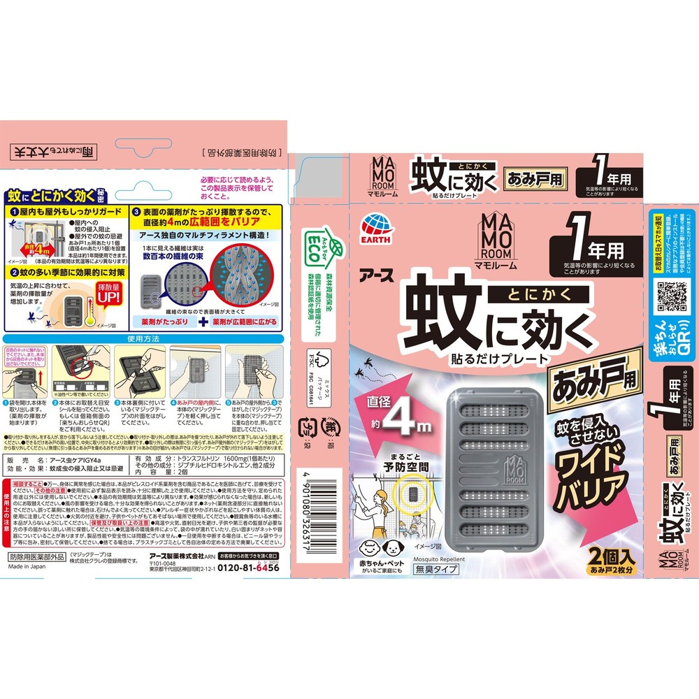 アース　マモルーム　蚊に効く貼るだけプレート　あみ戸　１年用, 虫よけプレート, 1年用
