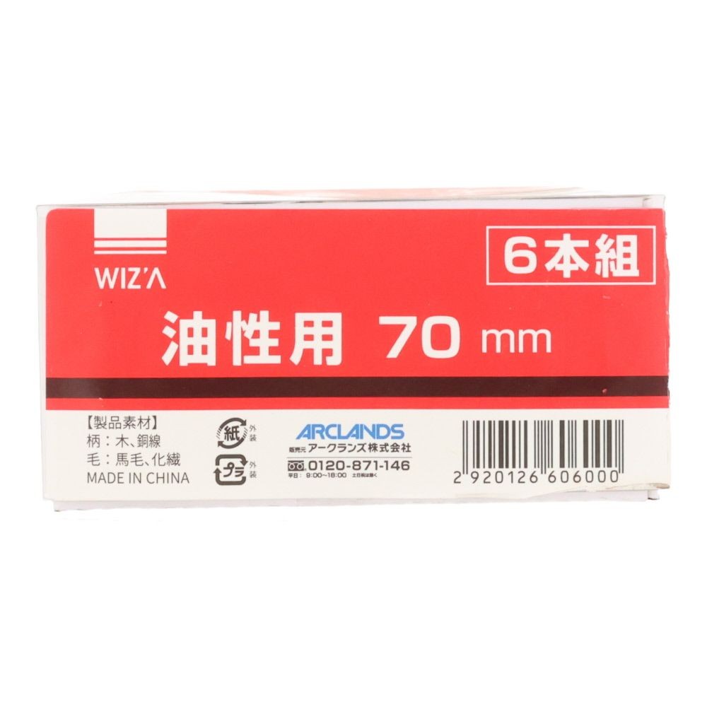 ウィザ WIZ'A 油性用刷毛 ６本組, 黒(50), 50mm