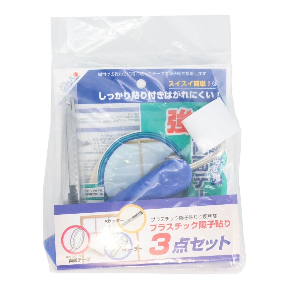 大直　プラスチック障子貼り３点セット, プラスチック障子貼り, 3点セット