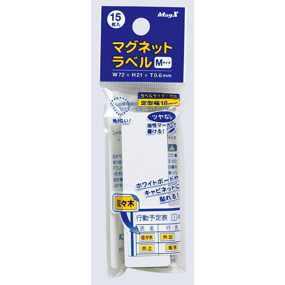 MagX　マグネットラベル, ホワイト(S), Sサイズ