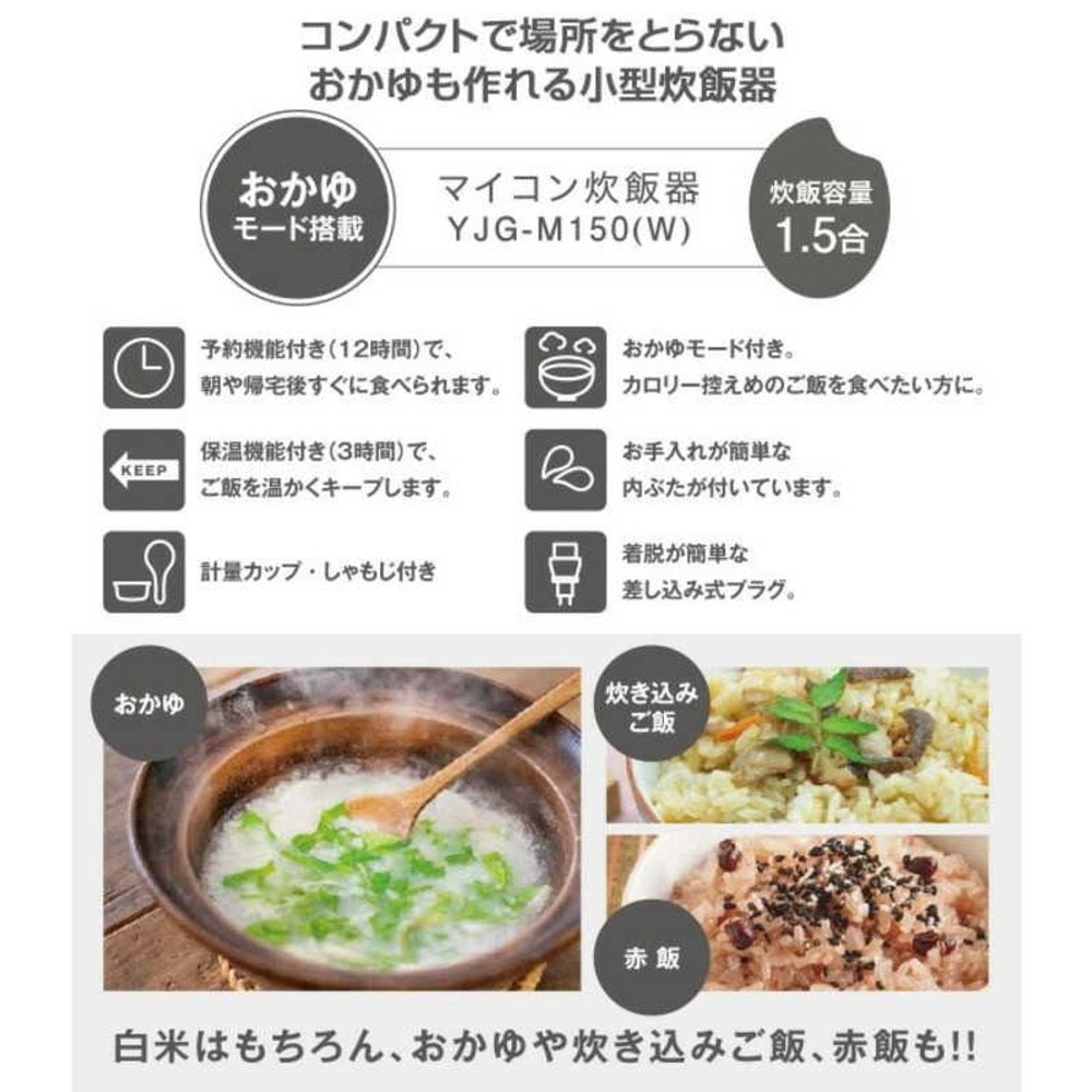 1．5合炊飯ジャー　ＹＪＧーＭ150Ｂ, ブラック, 1.5合