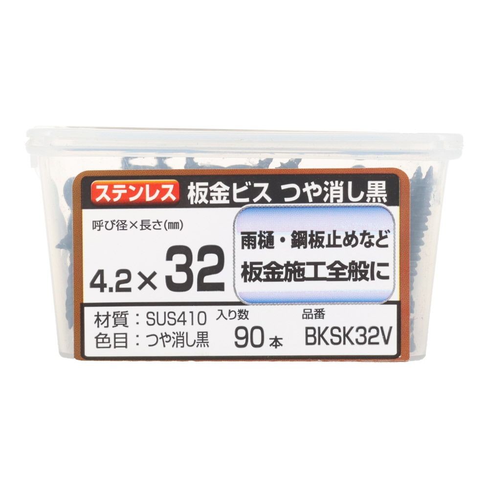 若井産業（WAKAI）　ステンレス板金ビス　ツヤケシ黒　３２ｍｍ　９０本, つや消し黒, 90本入り