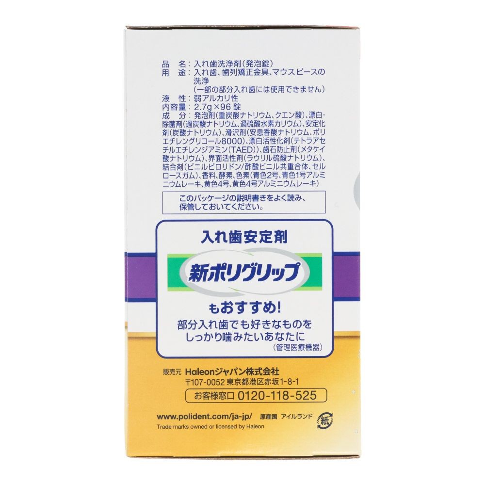 部分入れ歯用　３分スピード　ポリデント　プレミアム　９６錠, 部分入れ歯洗浄剤, 96錠