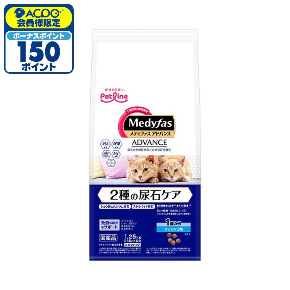 ペットライン　アドバンス　2種尿石フィッシュ1．25ｋｇ, フィッシュ味, 1.25kg