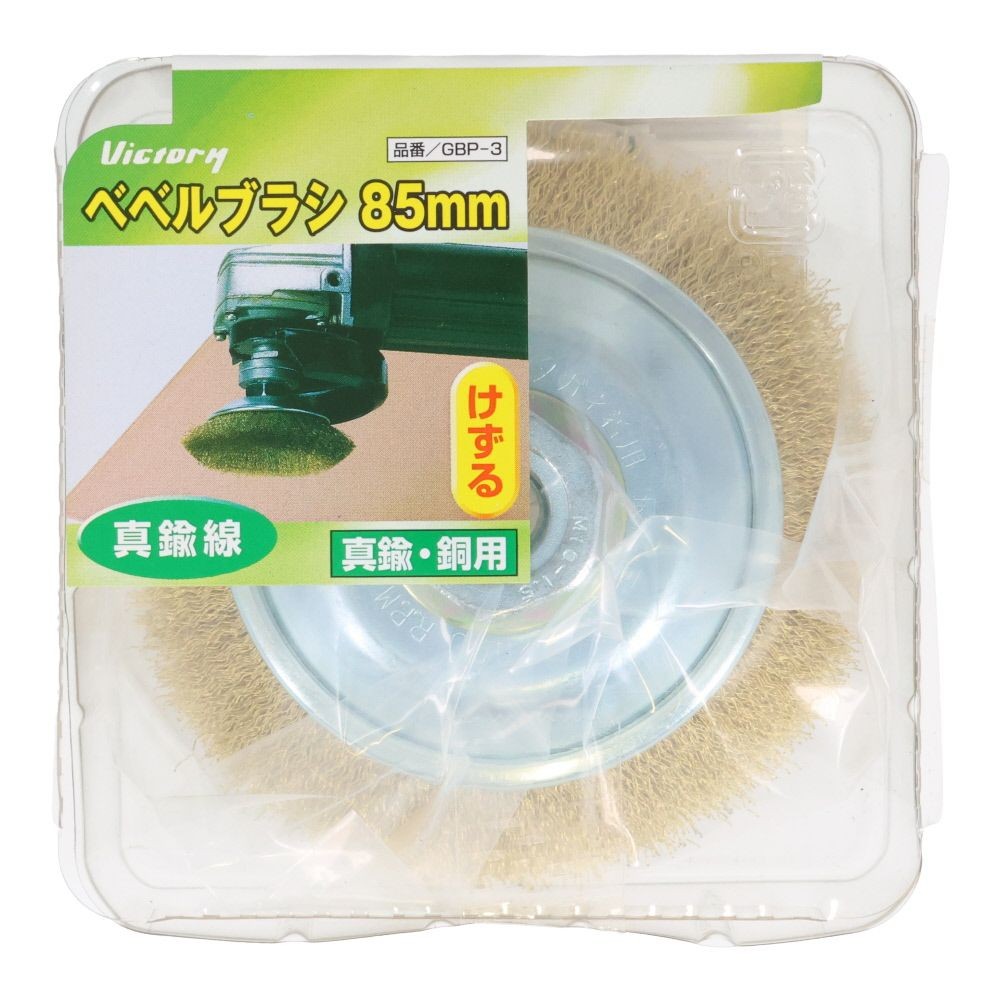 ビクトリー　ベベルブラシ　85mm, シルバー, ステンレス