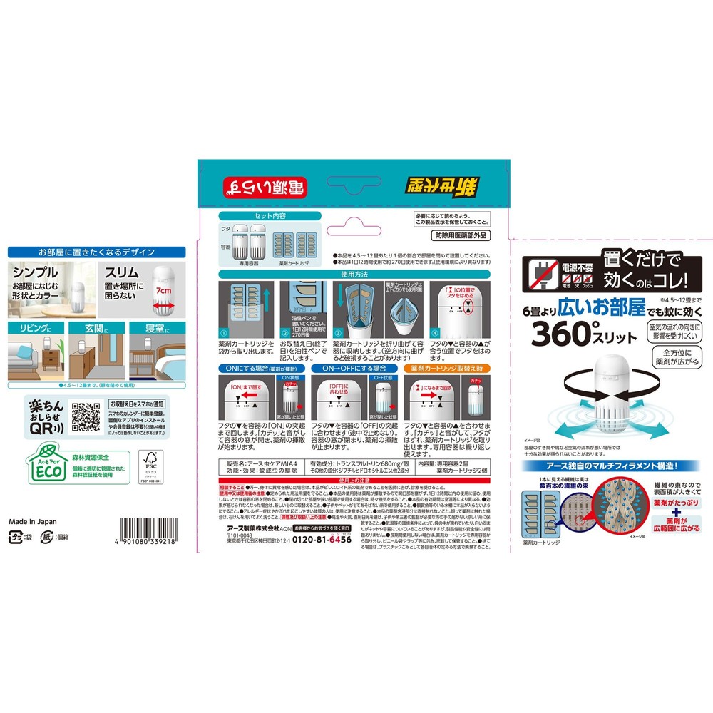 アース　ＯＨ！ノーマット　２７０日用セット　２個, 蚊取り, 270日用&times;2個