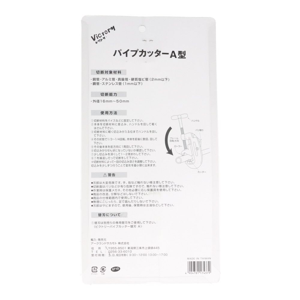 ビクトリー　パイプカッター　Ａ, シルバー, &phi;16〜50mm