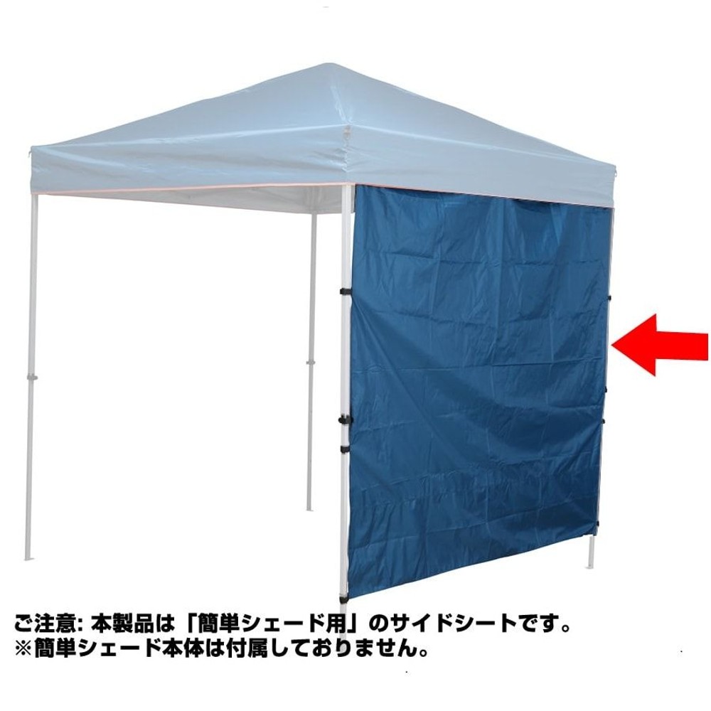 簡単シェードワンアクションタイプ用サイドシート