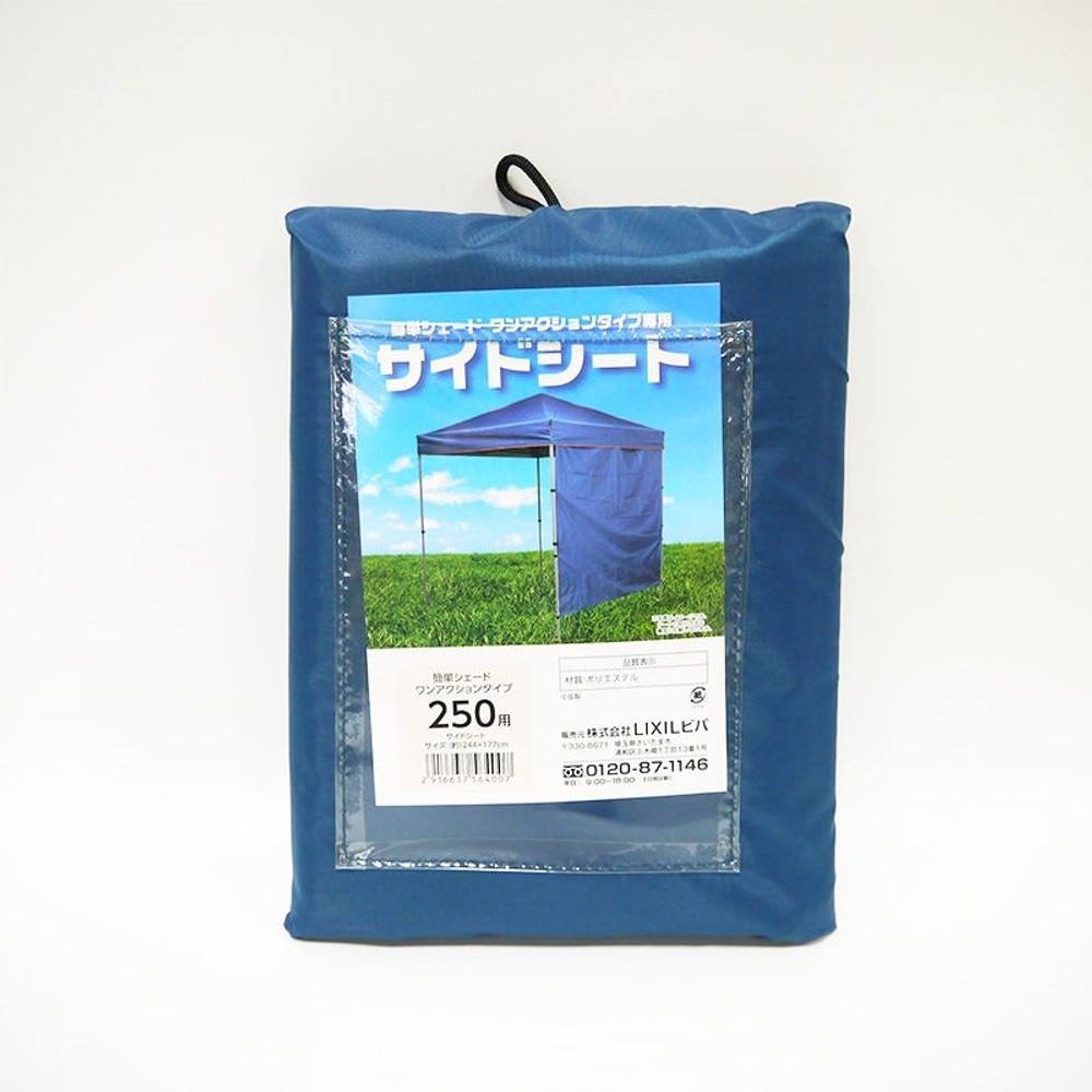 簡単シェードワンアクションタイプ用サイドシート