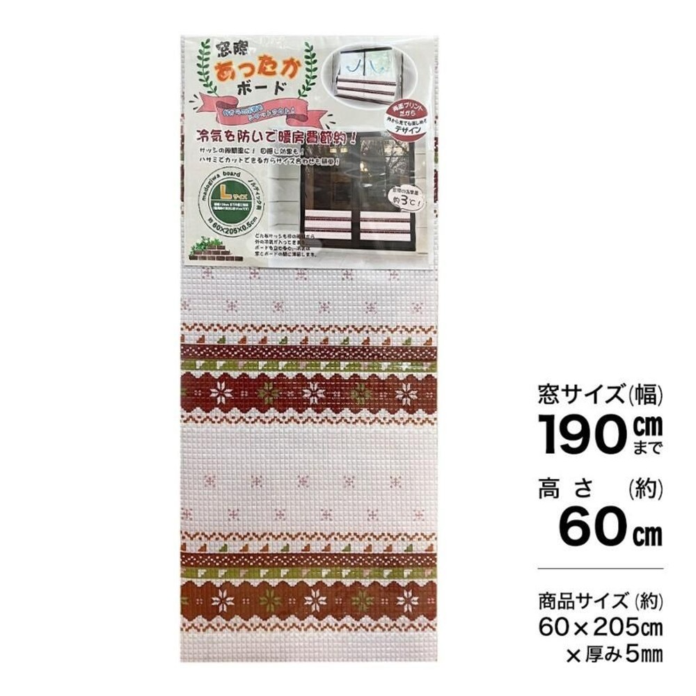 窓際あったかボード 約5mm厚 L