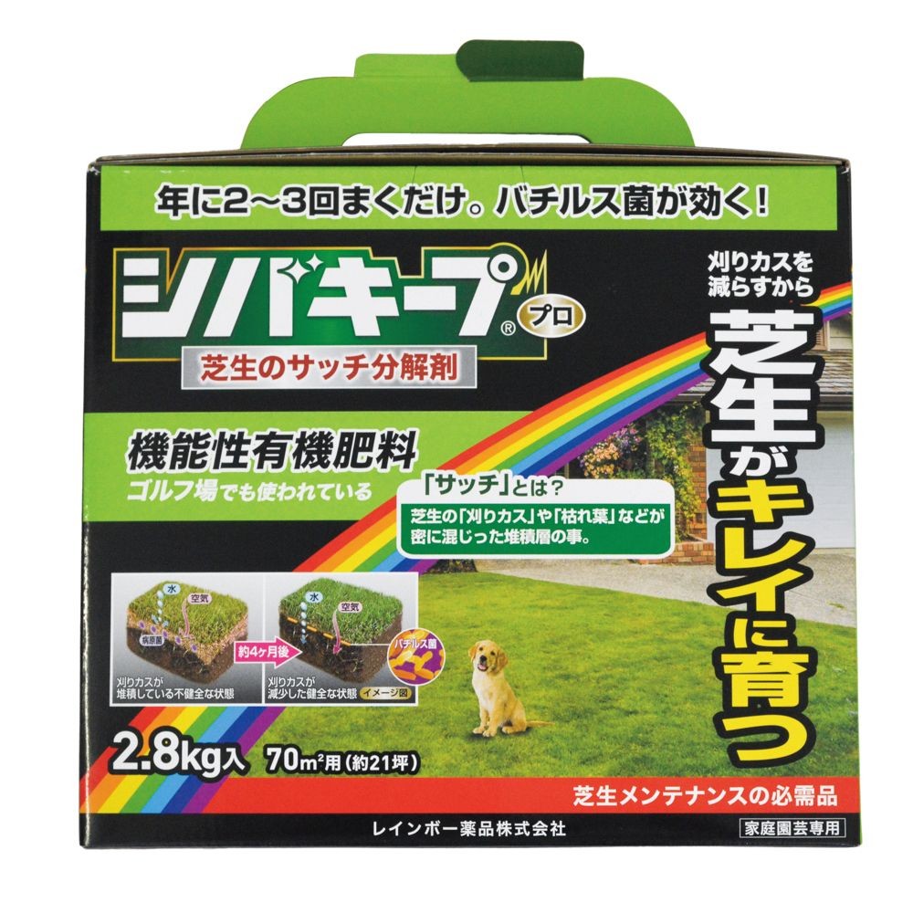 レインボー薬品 シバキープ芝生のサッチ分解剤 2.8kg