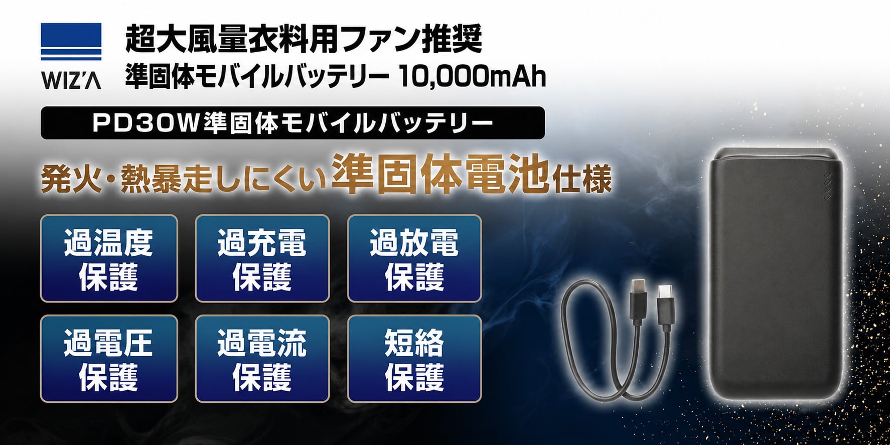 モバイルバッテリー