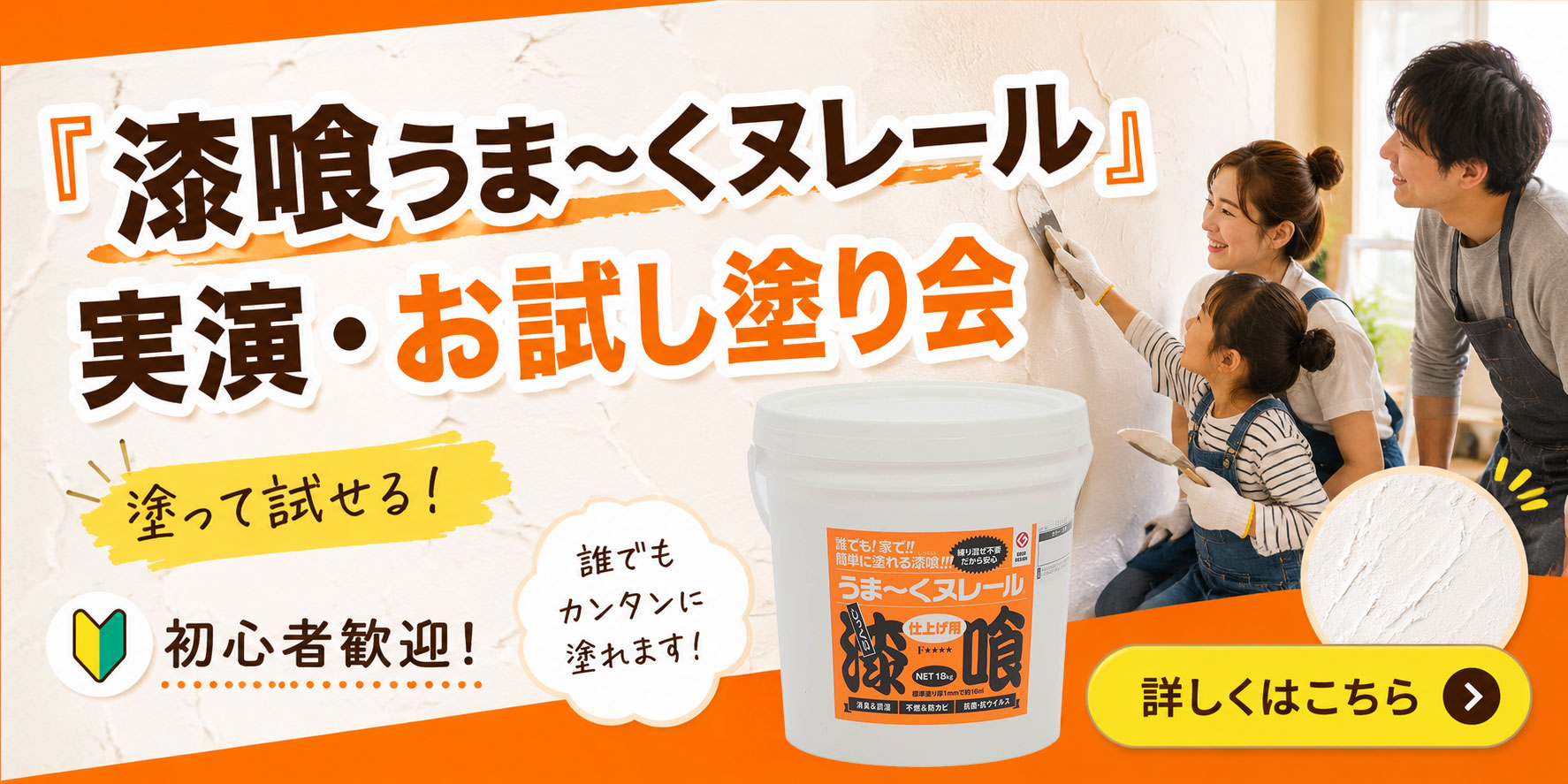 漆喰お試し塗り会