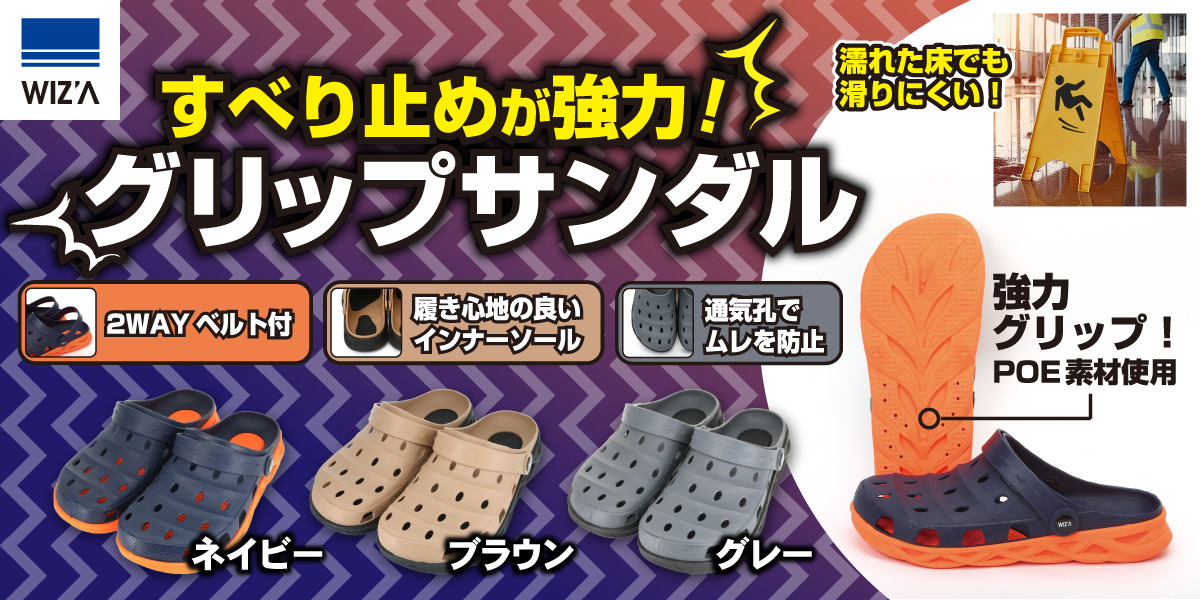 グリップサンダル